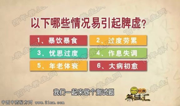 导致脾虚的原因