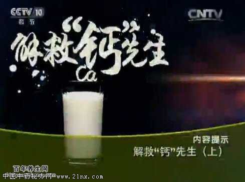 解救钙先生