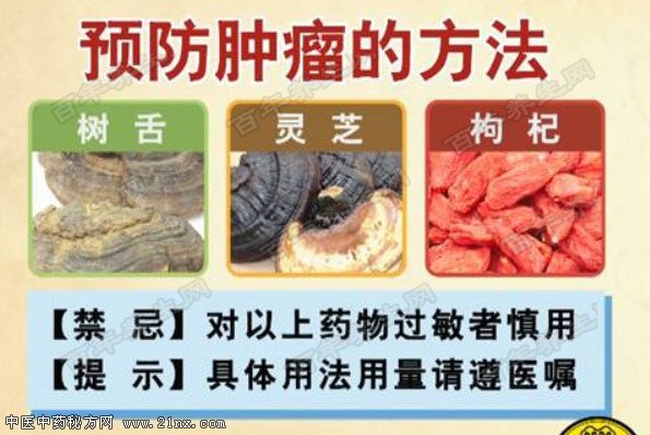 预防肿瘤的小处方