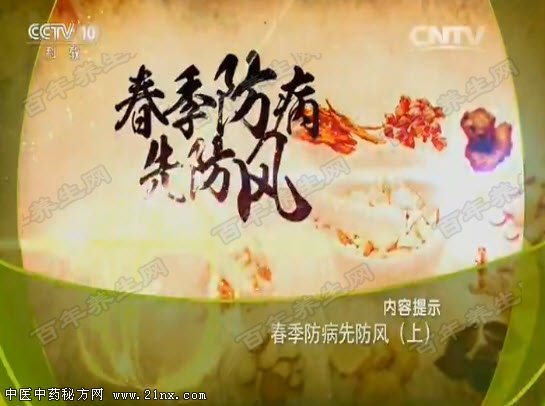 春季防病先防风