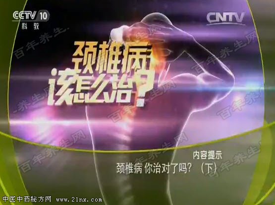 颈椎病该怎么治