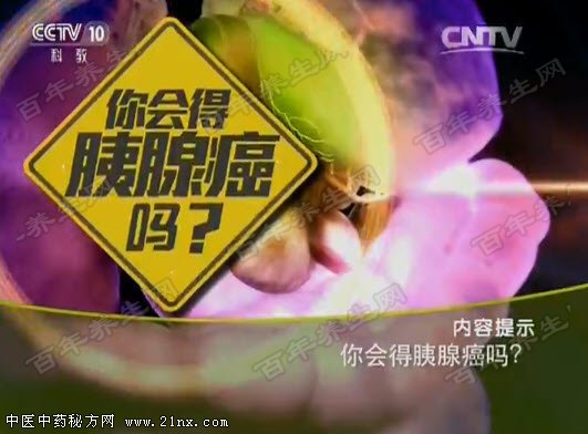 你会得胰腺癌吗