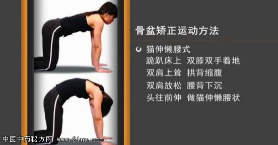 矫正骨盆的动作