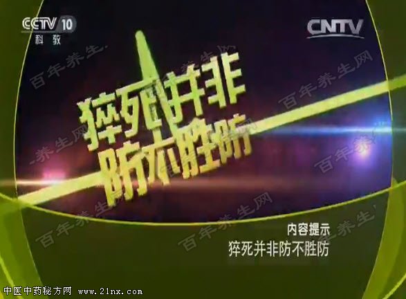 猝死并非防不胜防