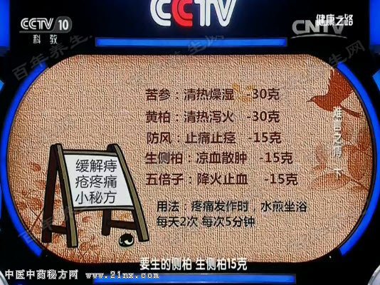 缓解痔疮疼痛的坐浴方