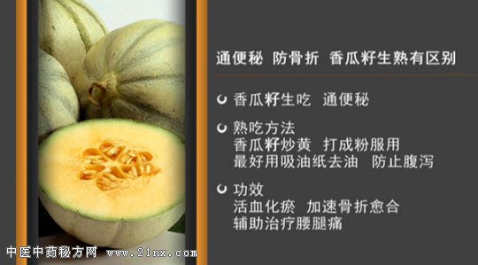 香瓜籽的妙用