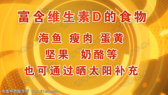 富含维生素D的食物