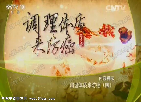 调理体质来防癌