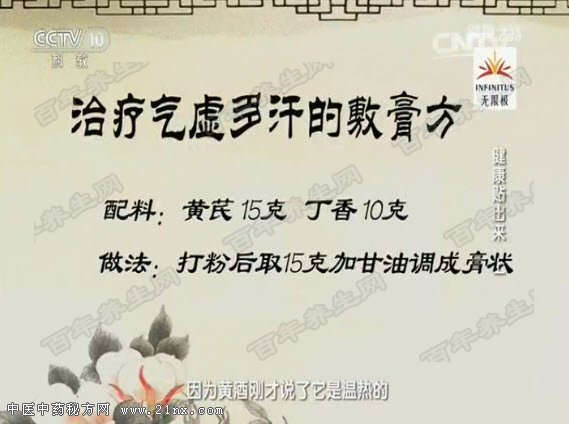 治疗气虚多汗的敷膏方