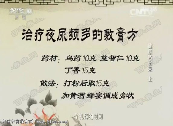 缓解夜尿频多的中药帖敷膏