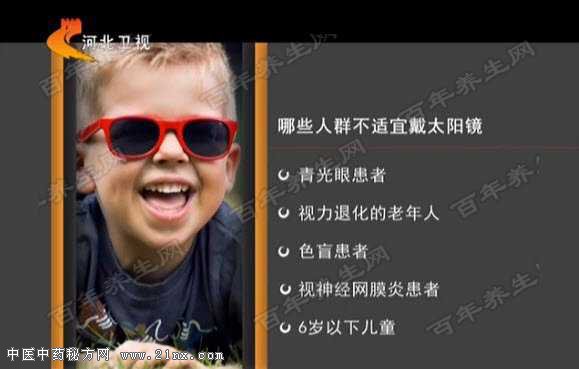 不适宜戴太阳镜的人群