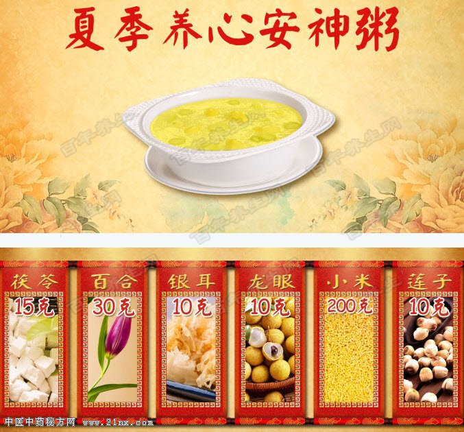 养心安神粥的配方