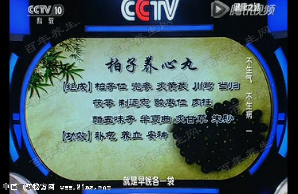 °Ø×ÓÑøÐÄÍèµÄÅä·½ºÍ¹¦Ð§