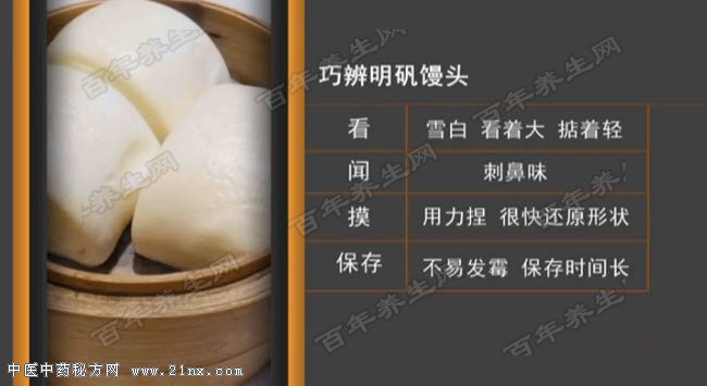 如何辨别明矾馒头