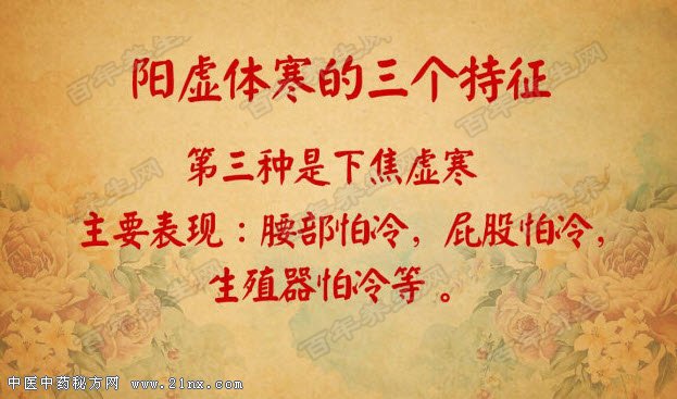 阳虚体质的三大特征之三