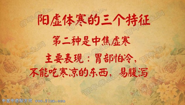 阳虚体质的三大特征之二