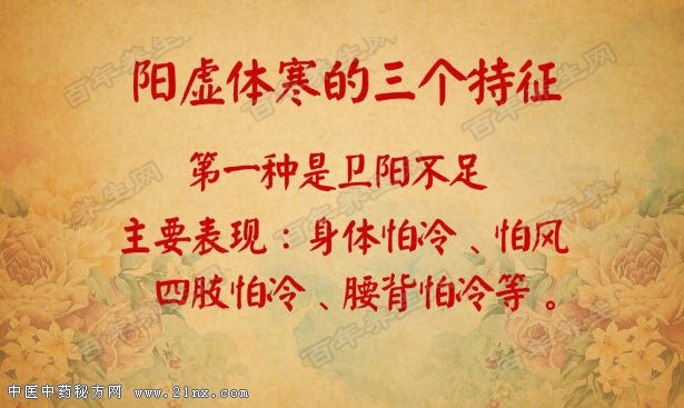 阳虚体质的三大特征之一