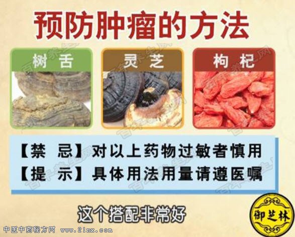 预防肿瘤的小处方