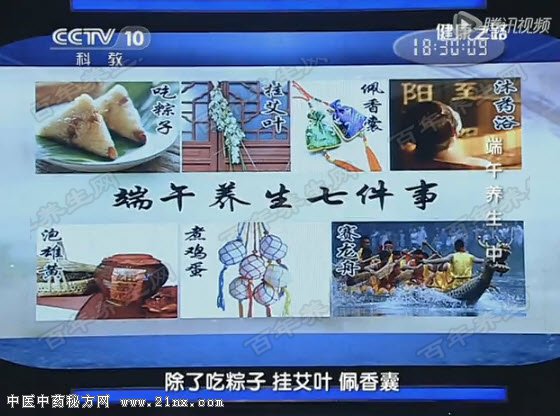 端午养生七件事