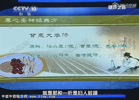 甘麦大枣汤的原料及功效