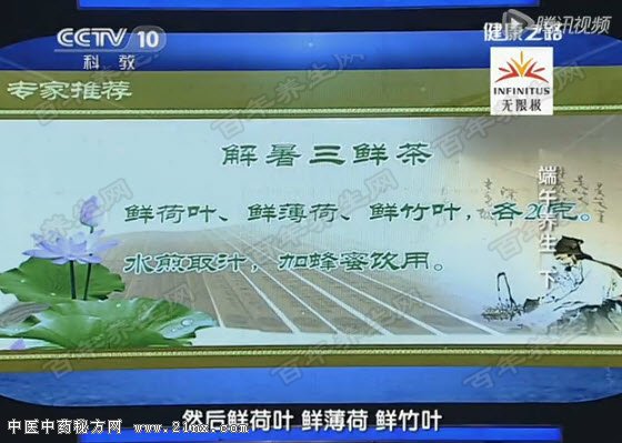 三鲜茶的原料及制作方法