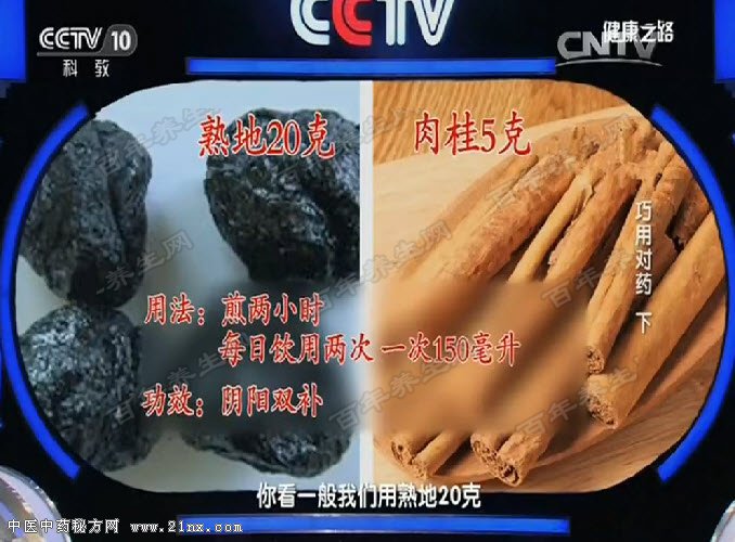 熟地和肉桂的保健用法