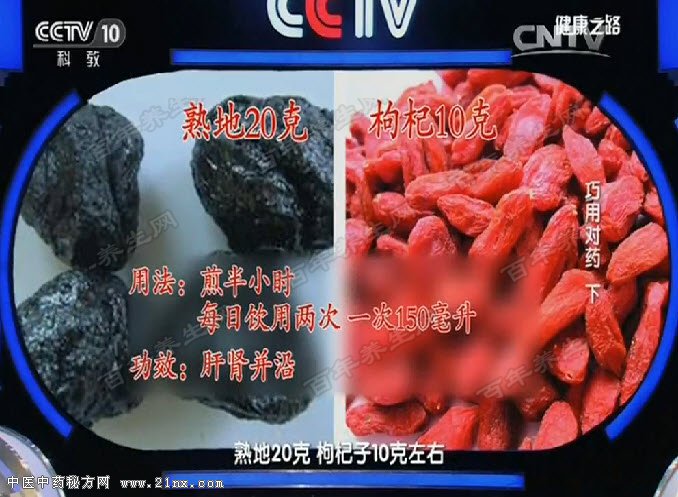 熟地和枸杞的保健用法