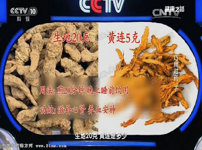 生地和黄连的保健用法