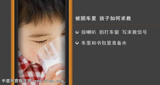 孩子被困车里该如何自救