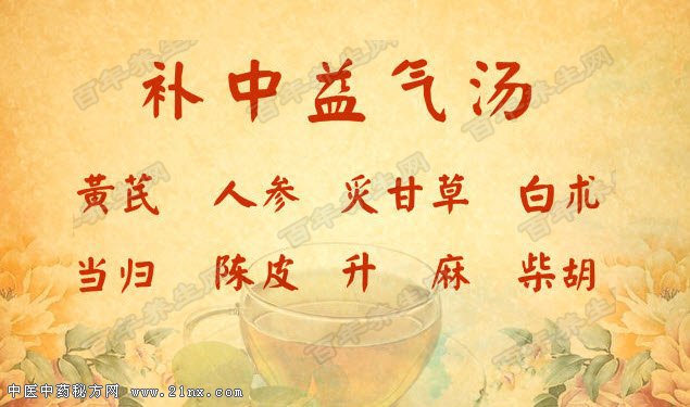 补中益气汤的配伍