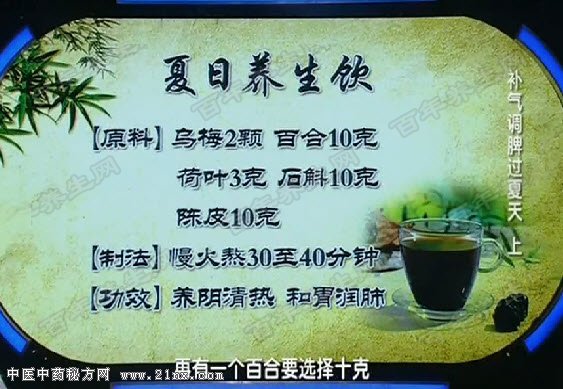 夏日养生饮的原料、制法和功效