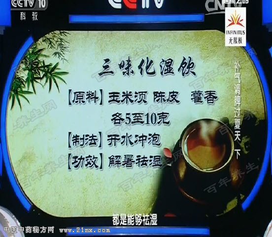 三味化湿饮的原料及功效