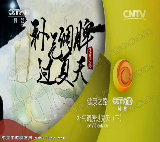 补气调脾过夏天