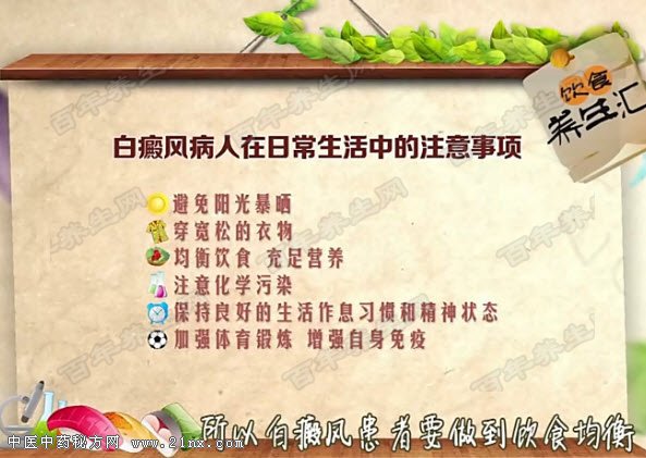 白癜风病人在日常生活中的注意事项