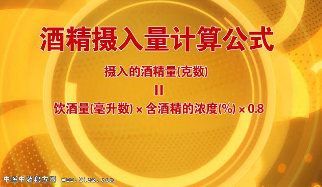 每天摄入的酒精量如何计算