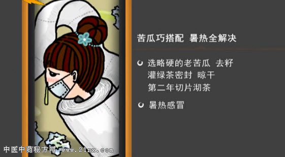 吃对苦瓜去心火