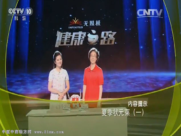夏季状元菜