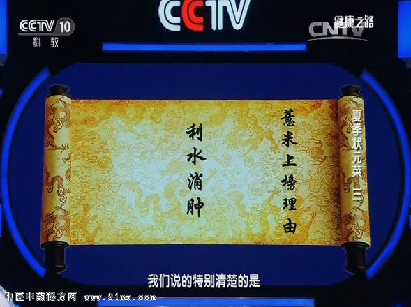 薏米的养生功效