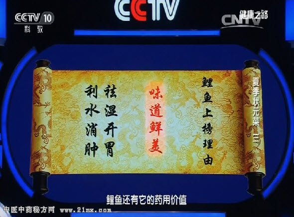 鲤鱼的养生功效