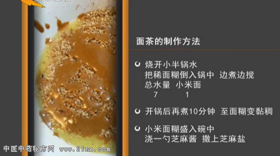 面茶的制作方法