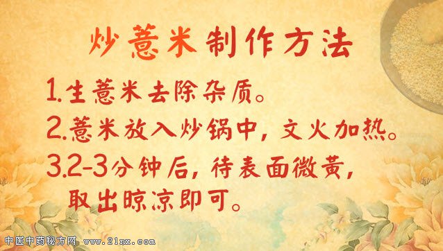 炒薏米的制作方法