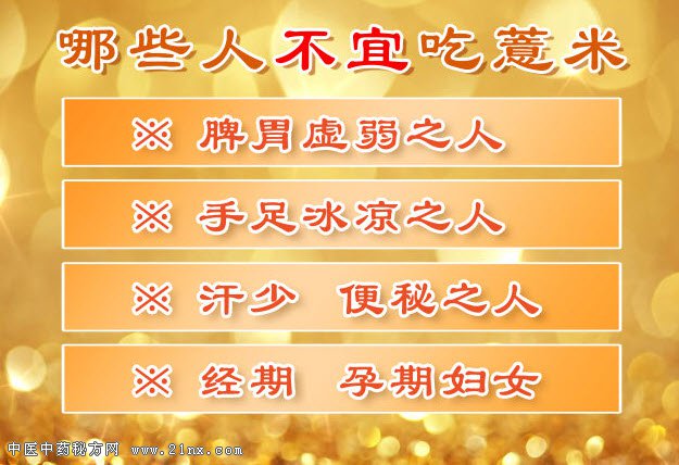 哪些人不适合吃薏米