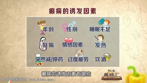 癫痫的诱发因素