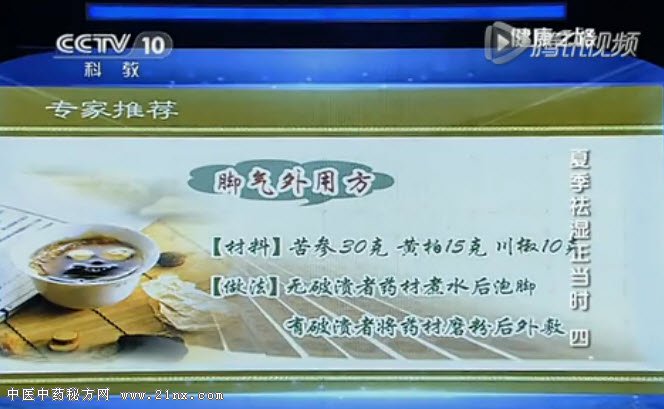 脚气外用方