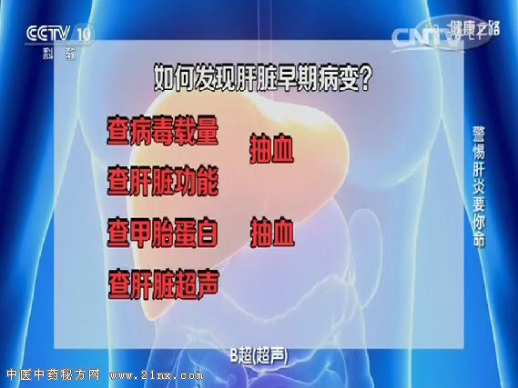 如何发现肝脏早期病变