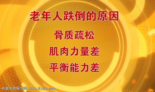 老年人跌倒是什么原因造成