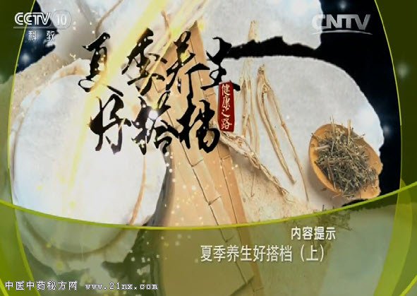 夏季养生好搭档