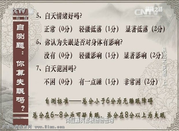 真假失眠自测