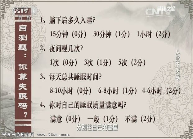 真假失眠自测