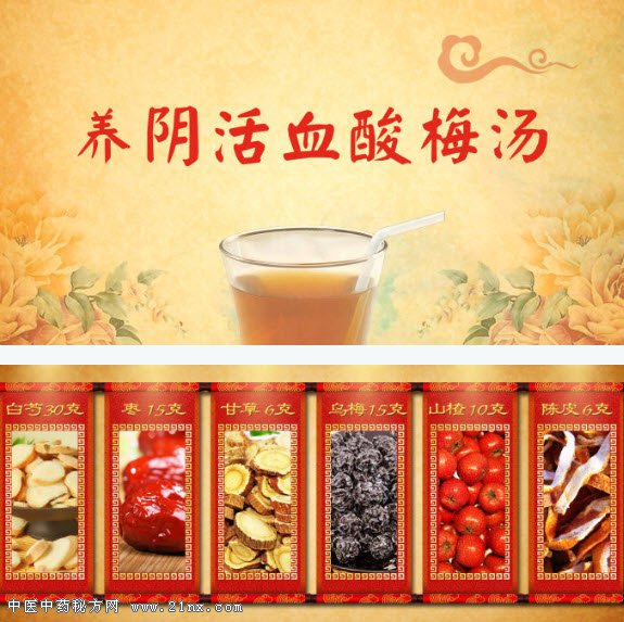 适合糖尿病人群饮用的酸梅汤